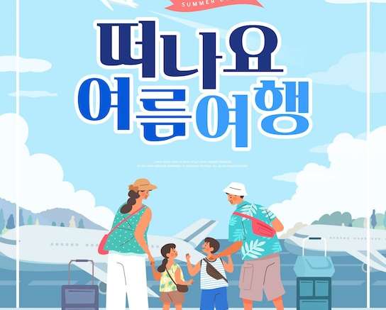 Vector Kỳ nghỉ hè biểu ngữ web minh họa bản dịch tiếng Hàn là chúng ta hãy đi chuyến đi mùa hè