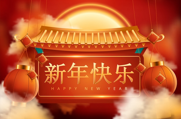Vector Năm mới của Trung Quốc với đèn lồng và hiệu ứng ánh sáng.