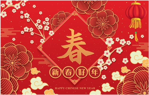 Vector Thiết kế poster năm mới của Trung Quốc dịch tiếng Trung chúc mừng năm mới âm lịch